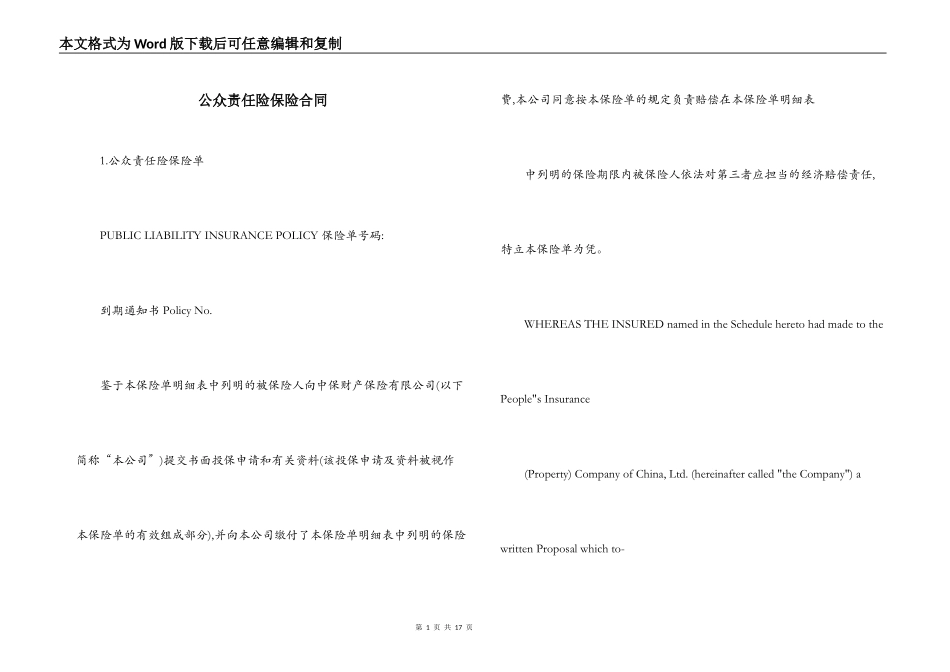公众责任险保险合同_第1页
