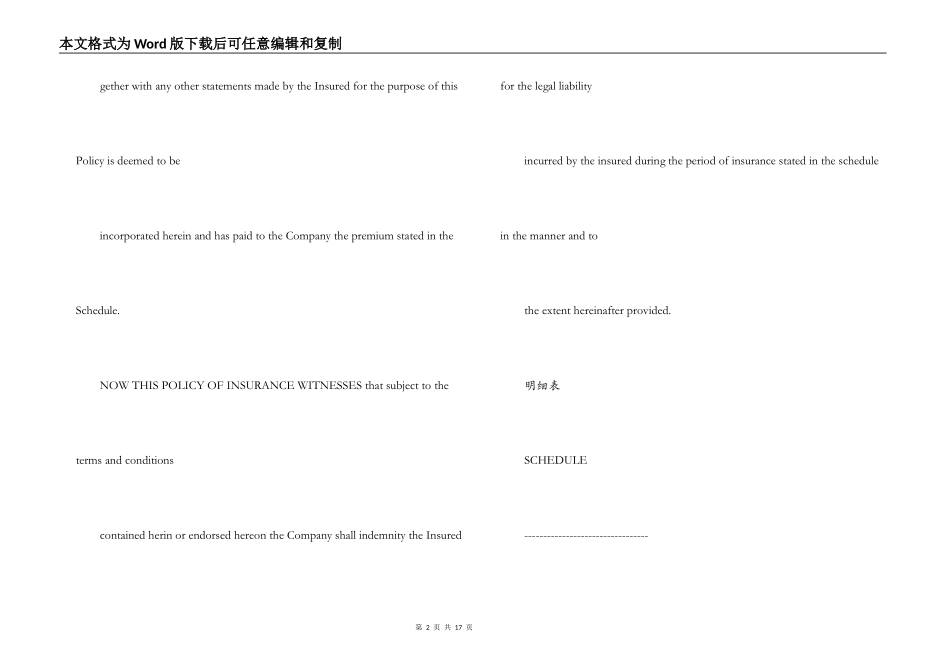 公众责任险保险合同_第2页