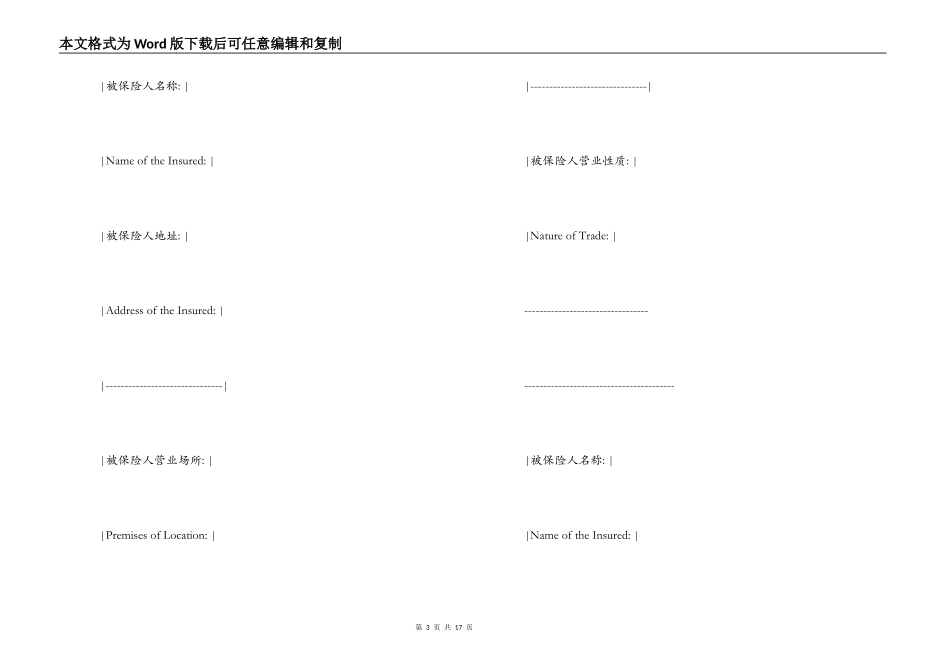 公众责任险保险合同_第3页