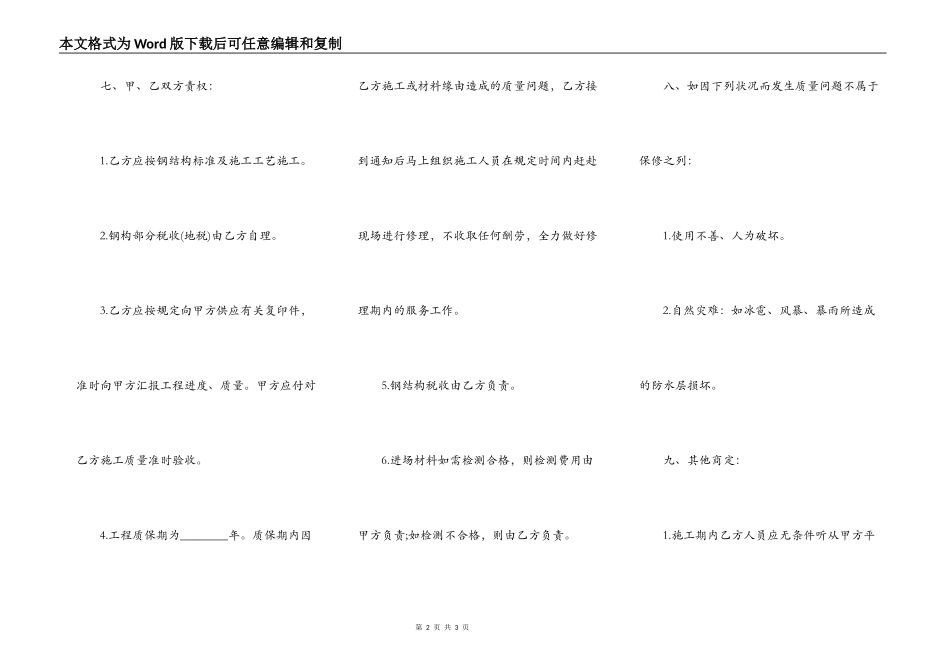 厂房建筑施工合同标准范本_第2页