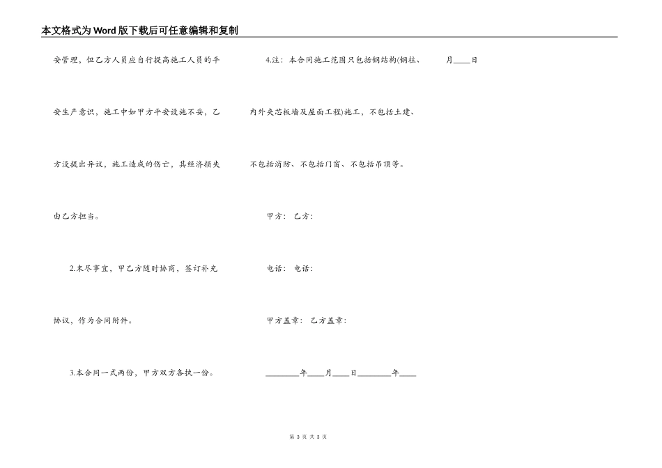 厂房建筑施工合同标准范本_第3页