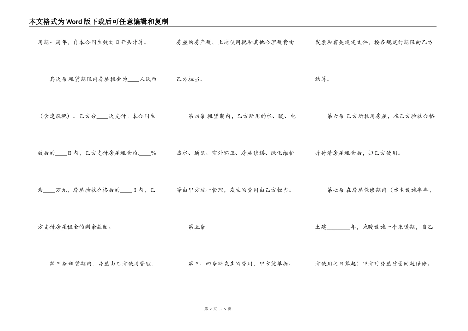 关于商铺房屋租赁合同样本_第2页