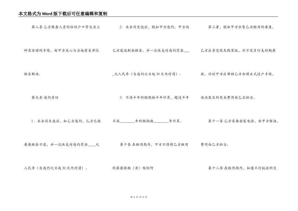 关于商铺房屋租赁合同样本_第3页