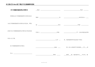 关于商铺房屋租赁合同样本