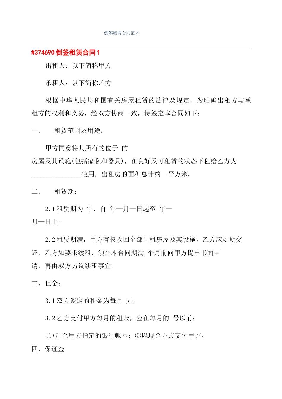 倒签租赁合同范本_第1页