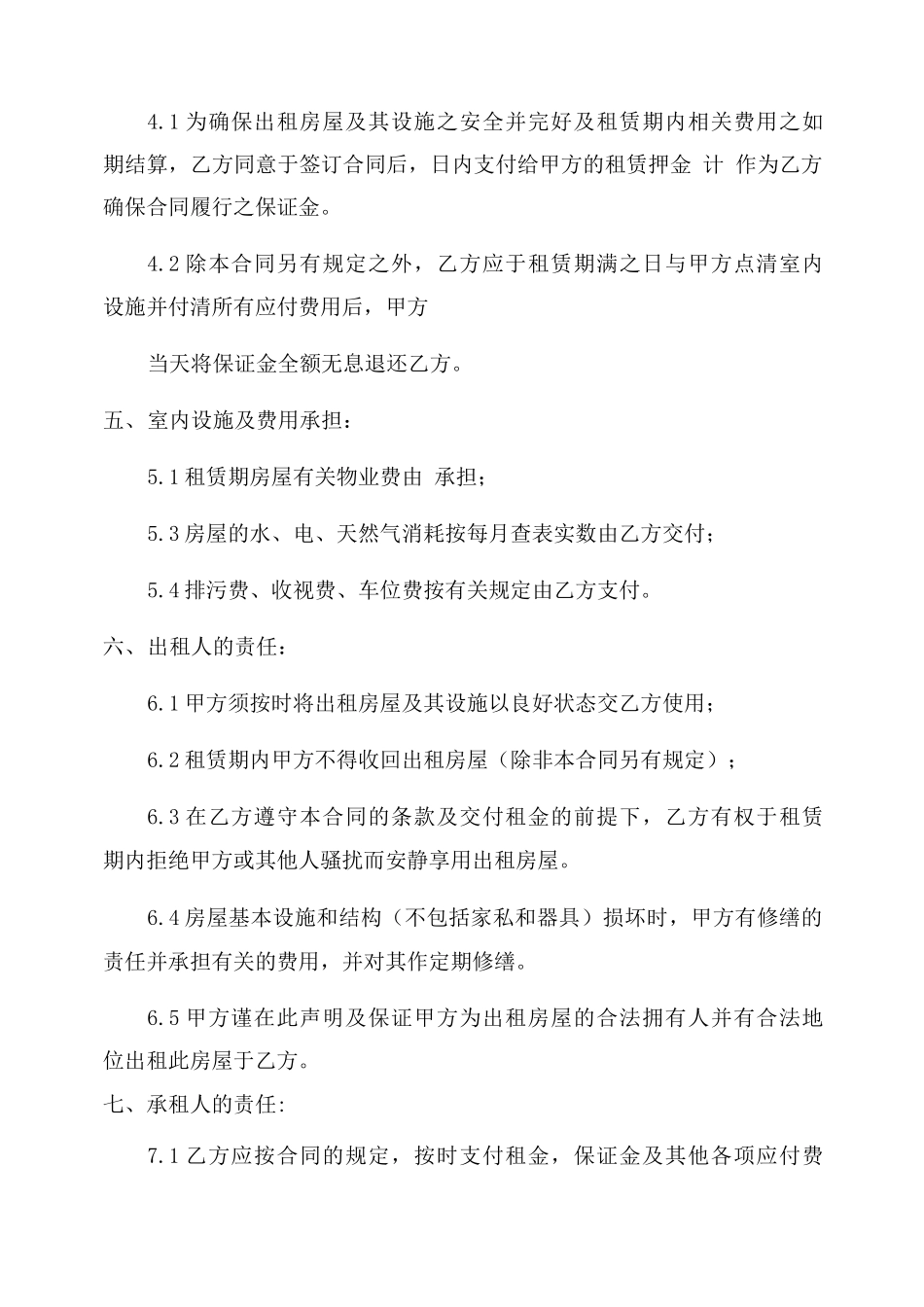 倒签租赁合同范本_第2页