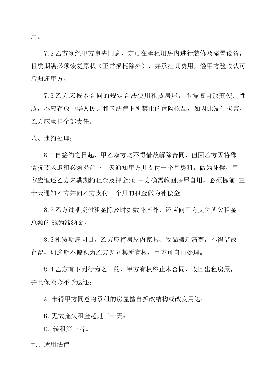 倒签租赁合同范本_第3页