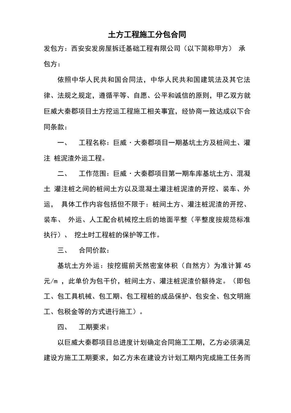 土方工程施工分包合同_第1页