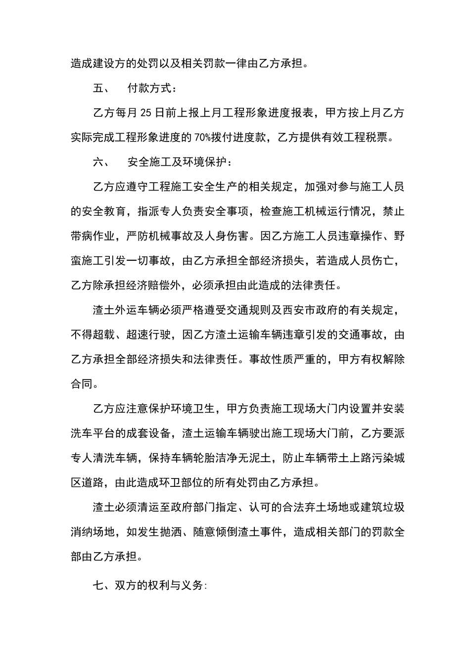 土方工程施工分包合同_第2页