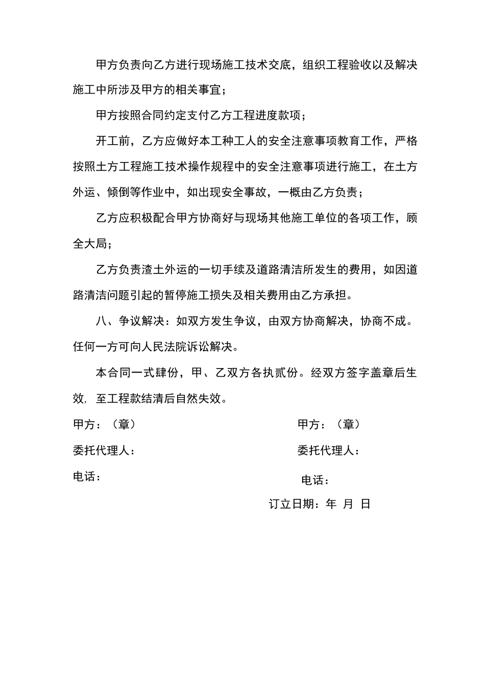 土方工程施工分包合同_第3页