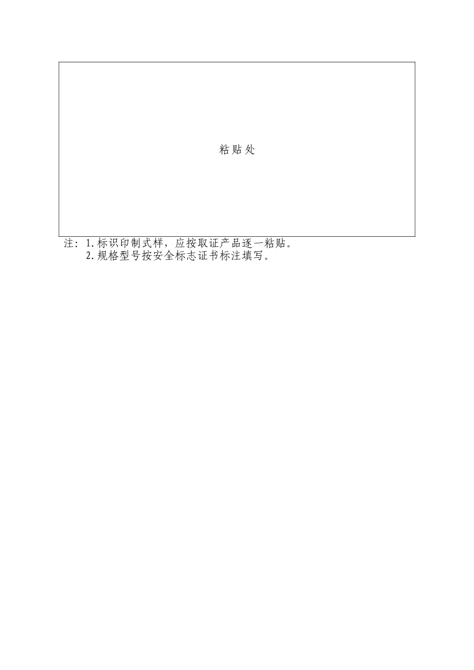 特种劳动防护用品安全标志年度审核表_第3页