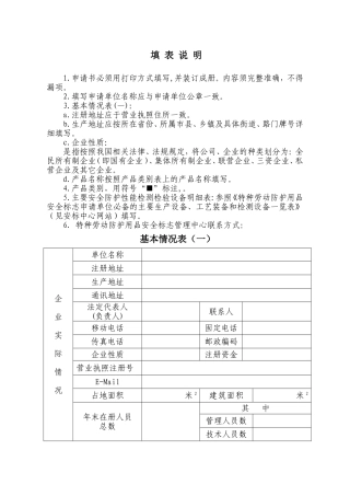 特种劳动防护用品安全标志年度审核表