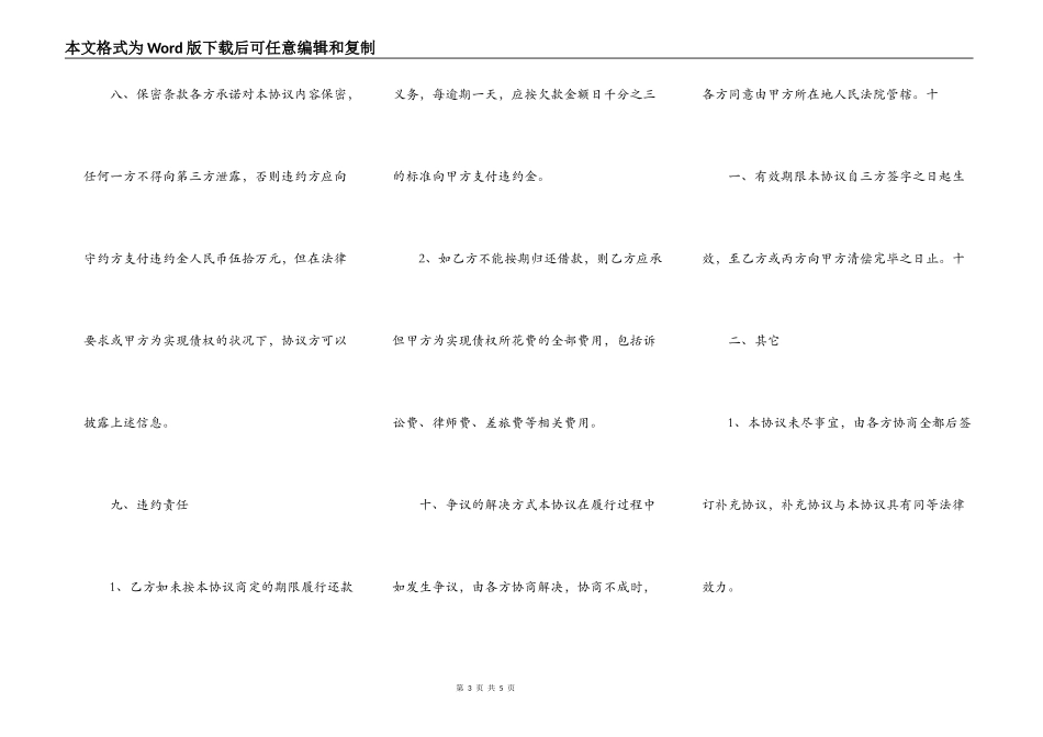 正式的委托借款合同模板_第3页
