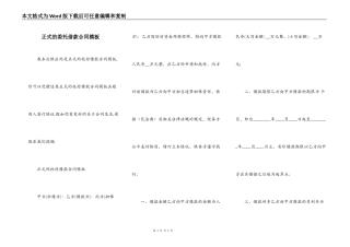 正式的委托借款合同模板