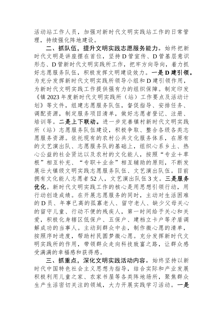 2023年度乡镇新时代文明实践所述职报告_第2页