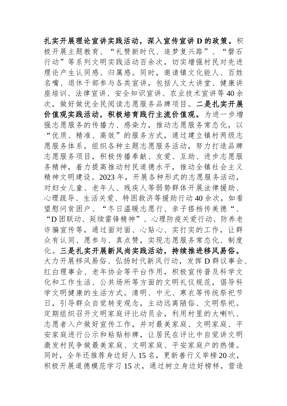 2023年度乡镇新时代文明实践所述职报告_第3页