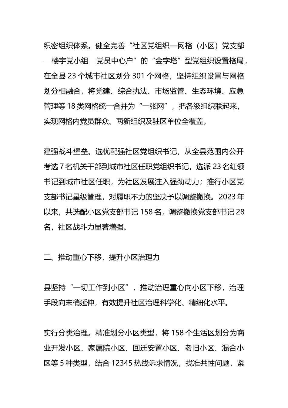 经验做法：党建引领“四力”融合 全面提升城市基层治理效能_第2页