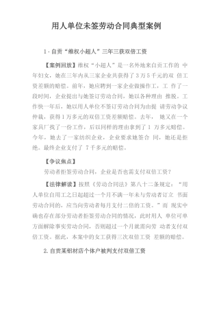用人单位未签劳动合同典型案例