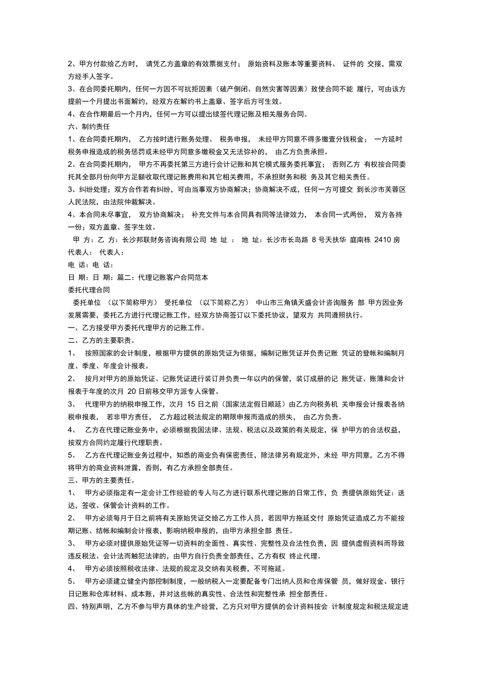 代理记账合同范本_第2页