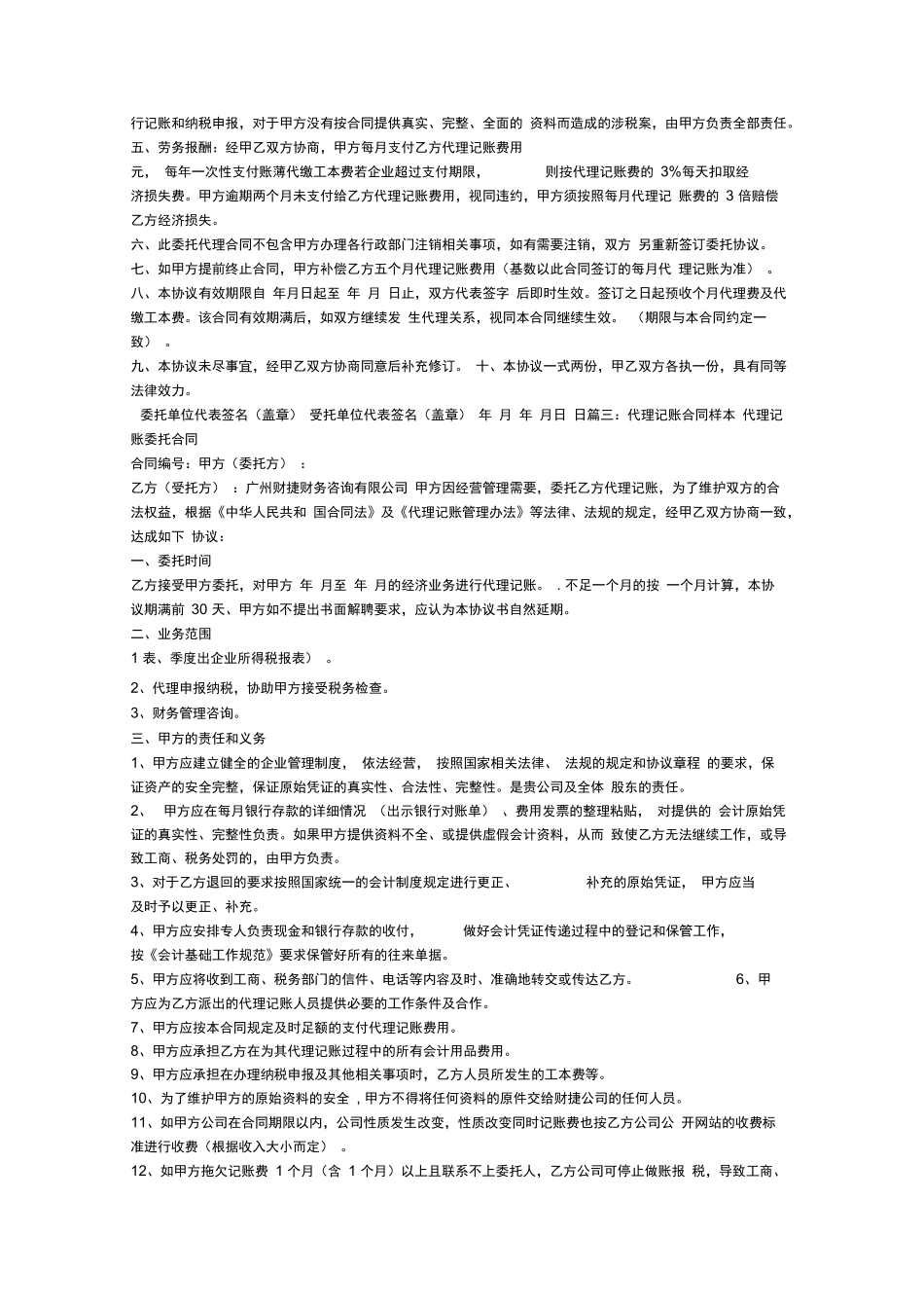 代理记账合同范本_第3页