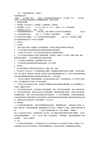 代理记账合同范本