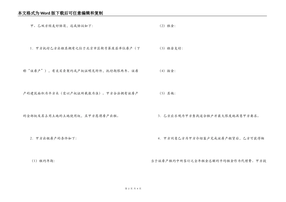 房屋出租委托合同范本_第2页
