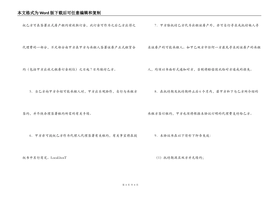 房屋出租委托合同范本_第3页