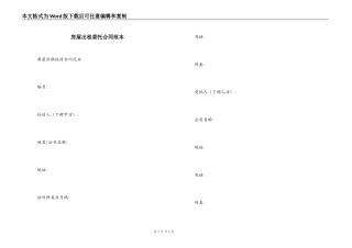 房屋出租委托合同范本