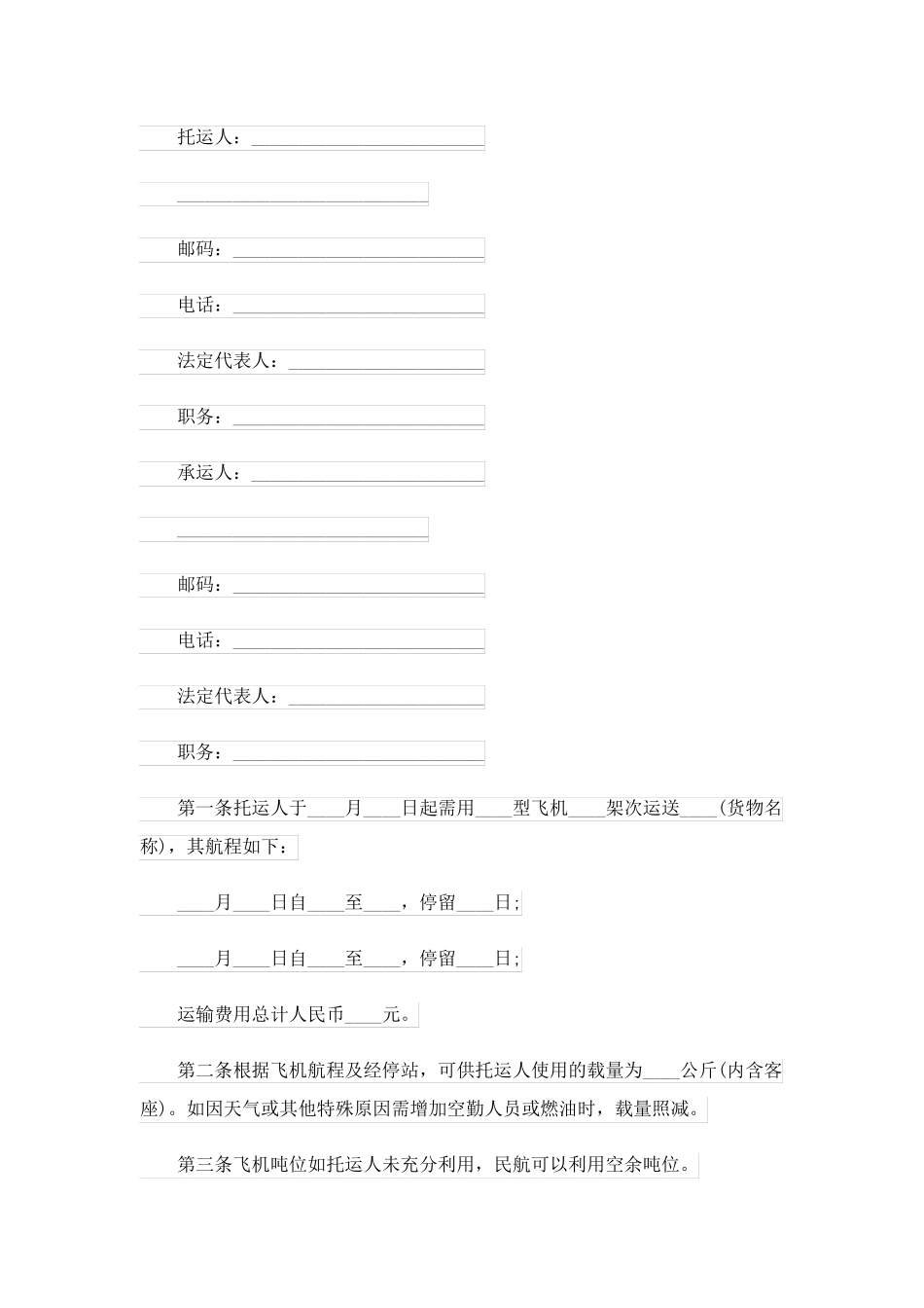 货物运输合同范文七篇_第2页