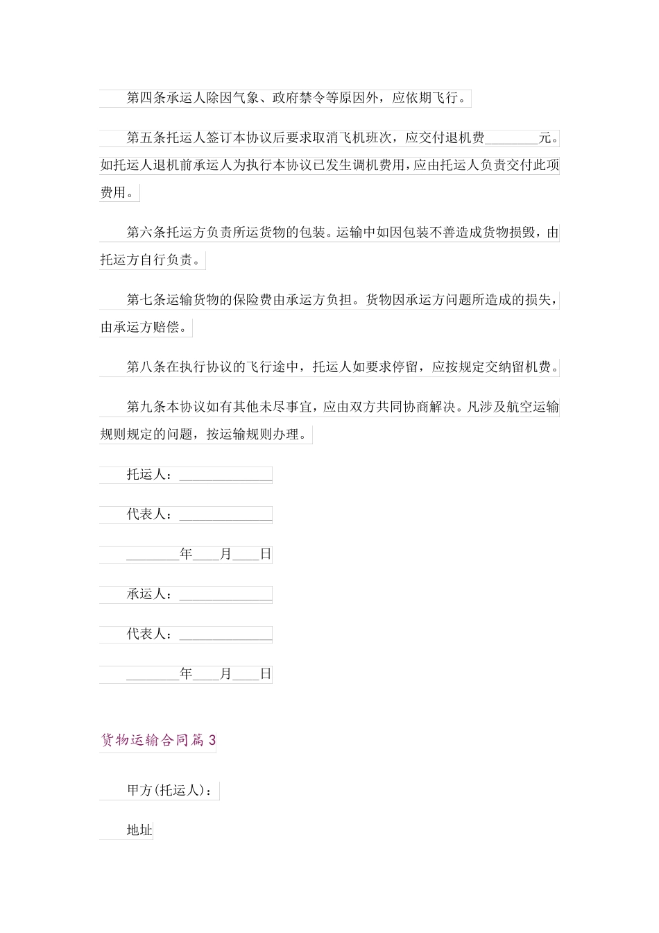 货物运输合同范文七篇_第3页