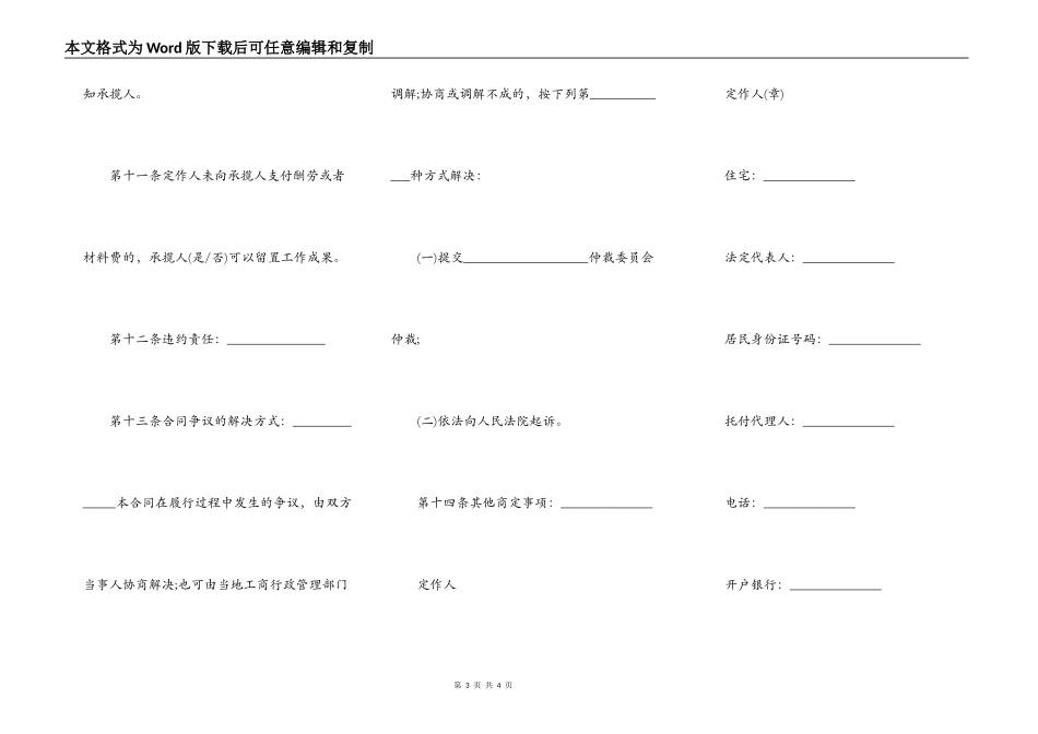 房屋建设承揽合同_第3页