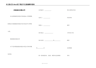 房屋建设承揽合同