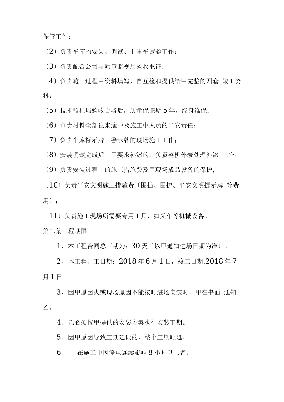 机械式停车设备机械安装合同书_第2页