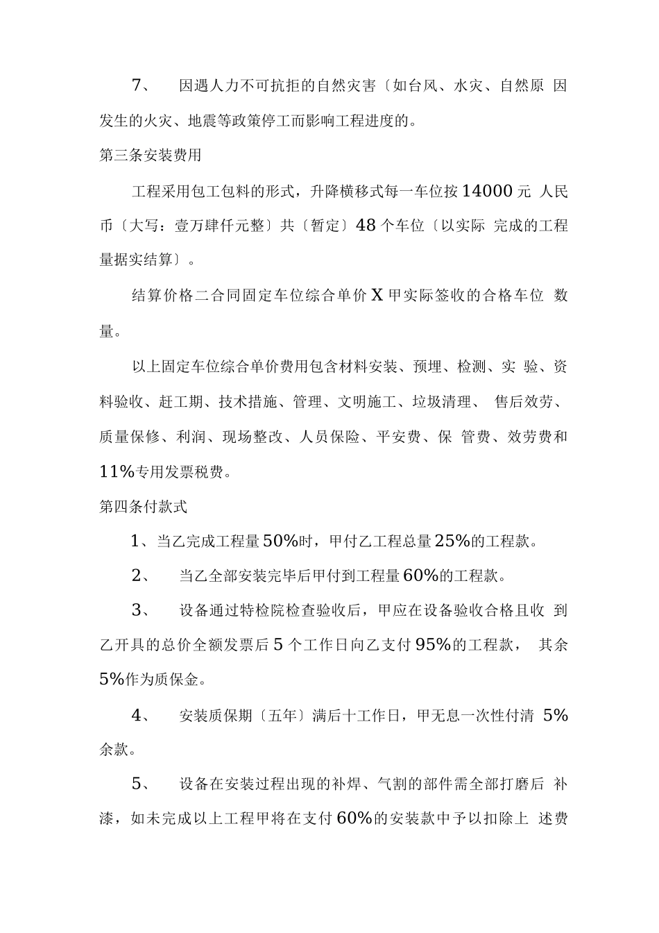 机械式停车设备机械安装合同书_第3页