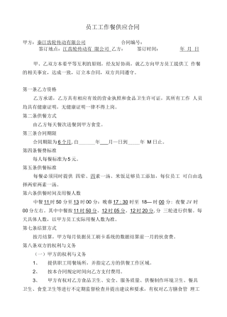 员工工作餐供应合同