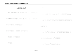 办公耗材供货合同