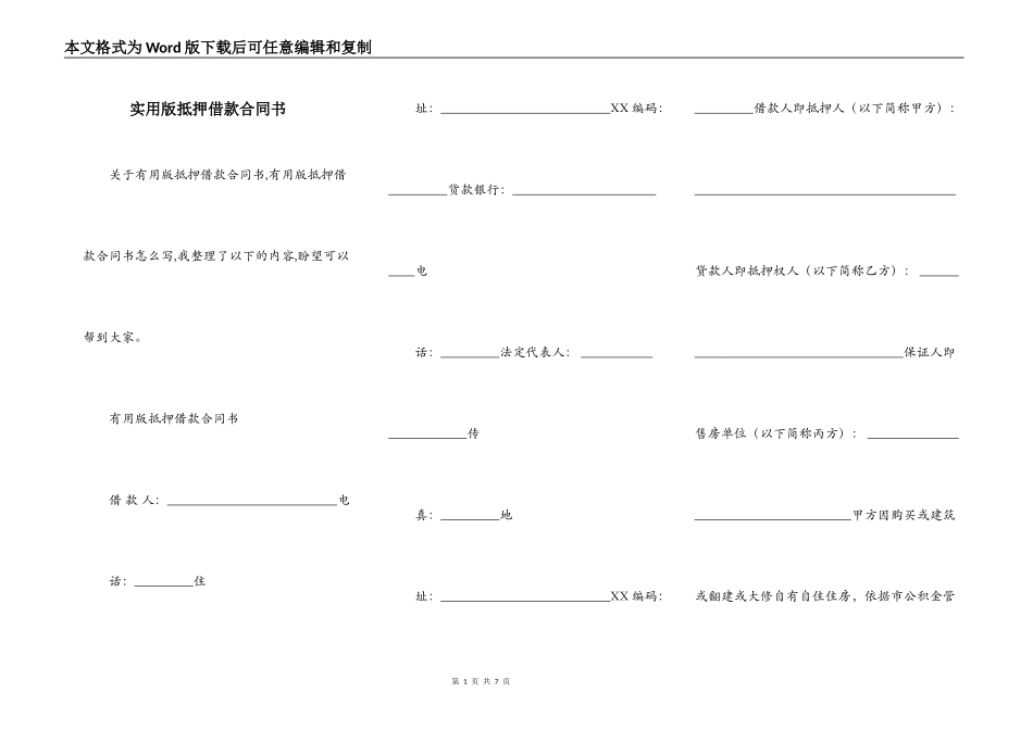 实用版抵押借款合同书_第1页