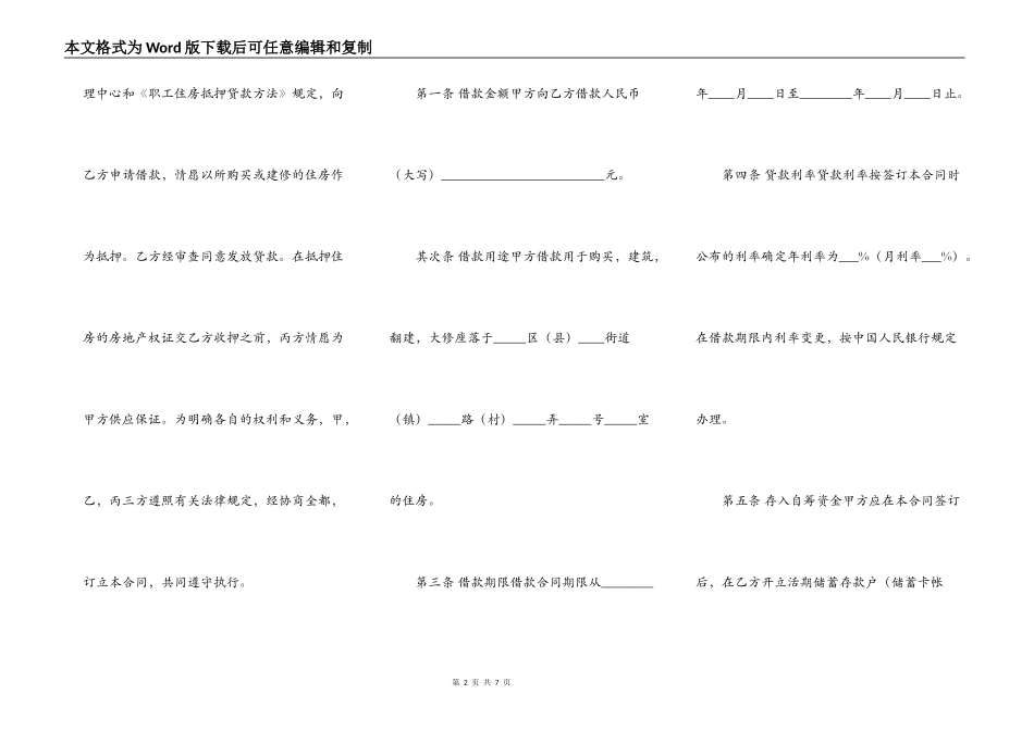 实用版抵押借款合同书_第2页