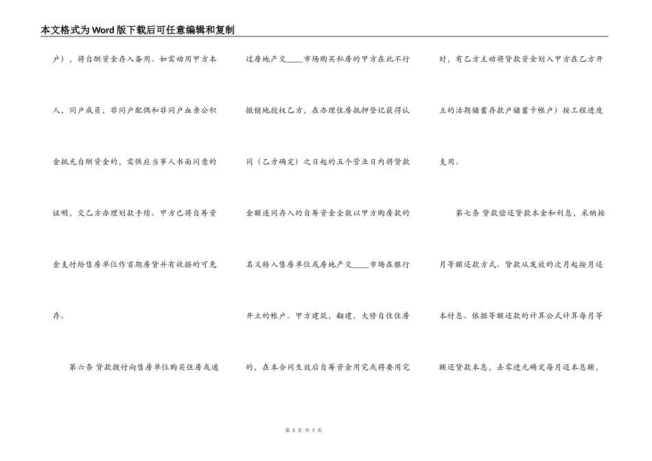 实用版抵押借款合同书_第3页