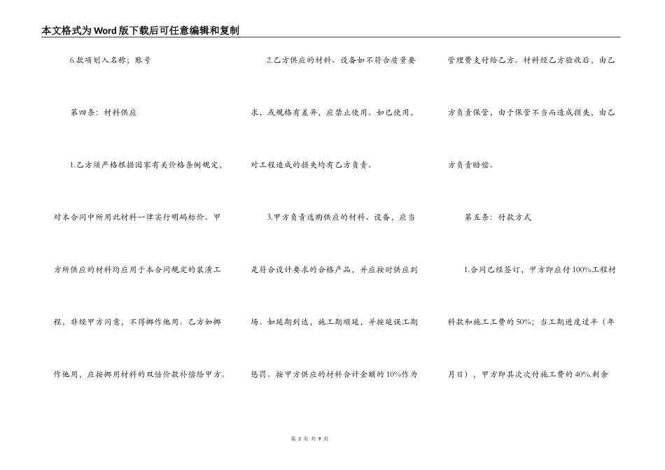 贷款房屋装修合同范本_第3页