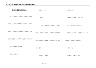 贷款房屋装修合同范本
