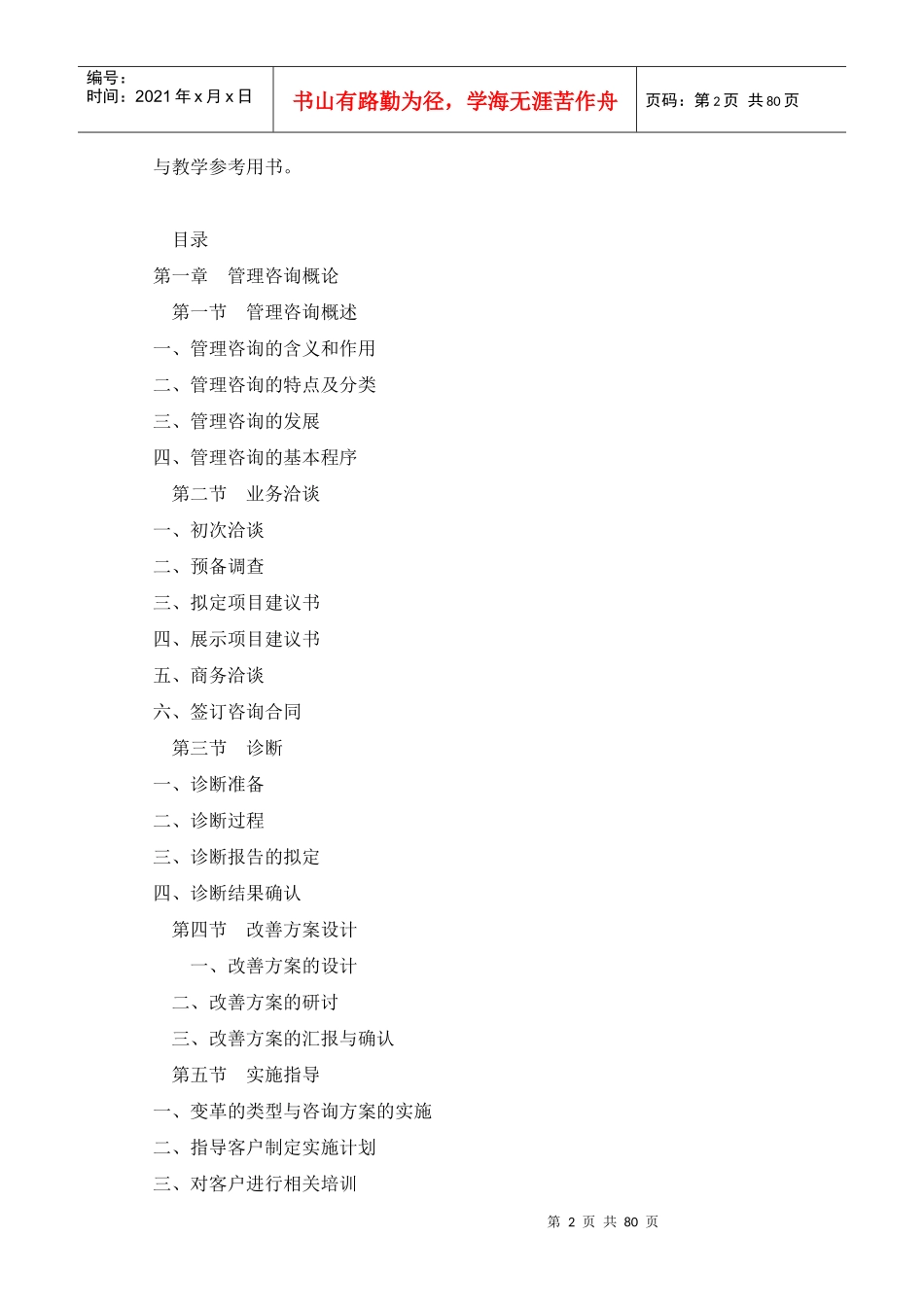 XXXX全国管理咨询师考试教材_第2页