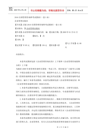 XXXX全国管理咨询师考试教材