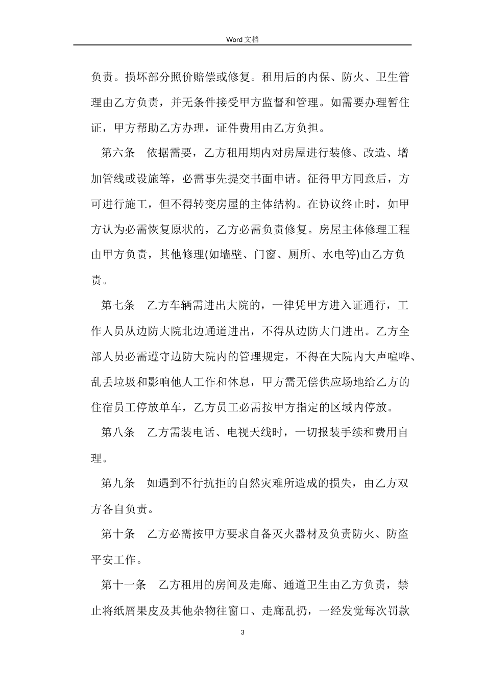 上海链家租房合同范本下载_第3页