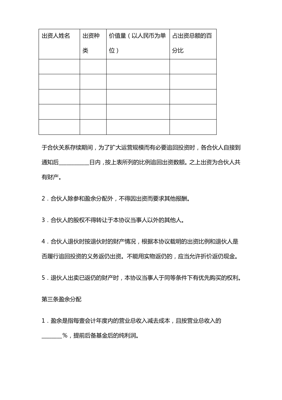 公司合伙合同协议_第3页