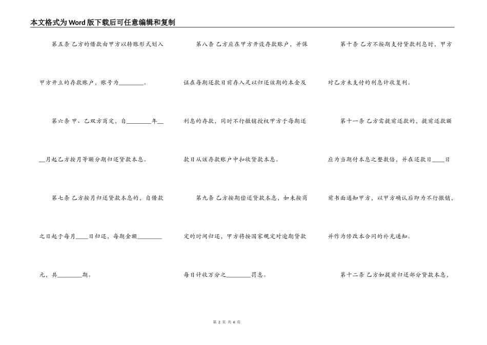 抵押借款合同实用版样式_第2页