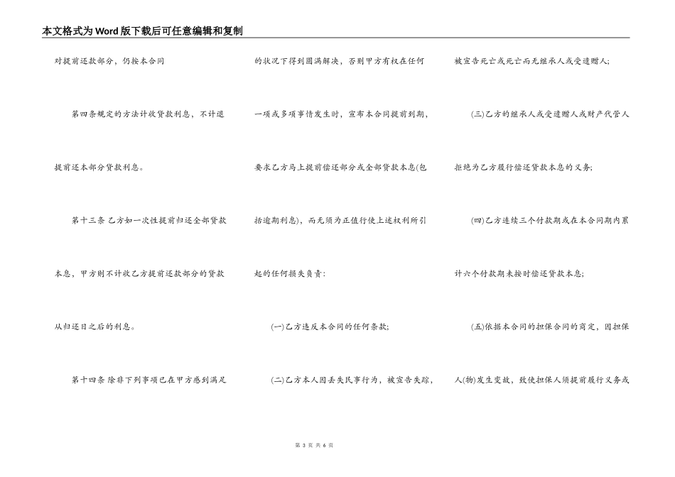 抵押借款合同实用版样式_第3页