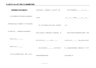 抵押借款合同实用版样式