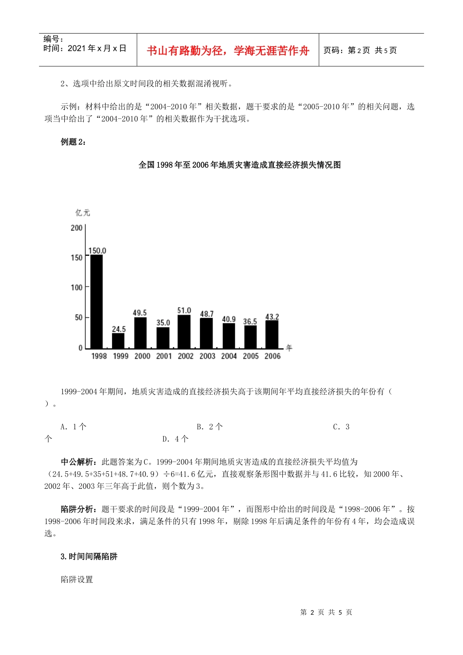 XXXX公务员考试行测资料分析辅导：四大时间表述陷阱_第2页