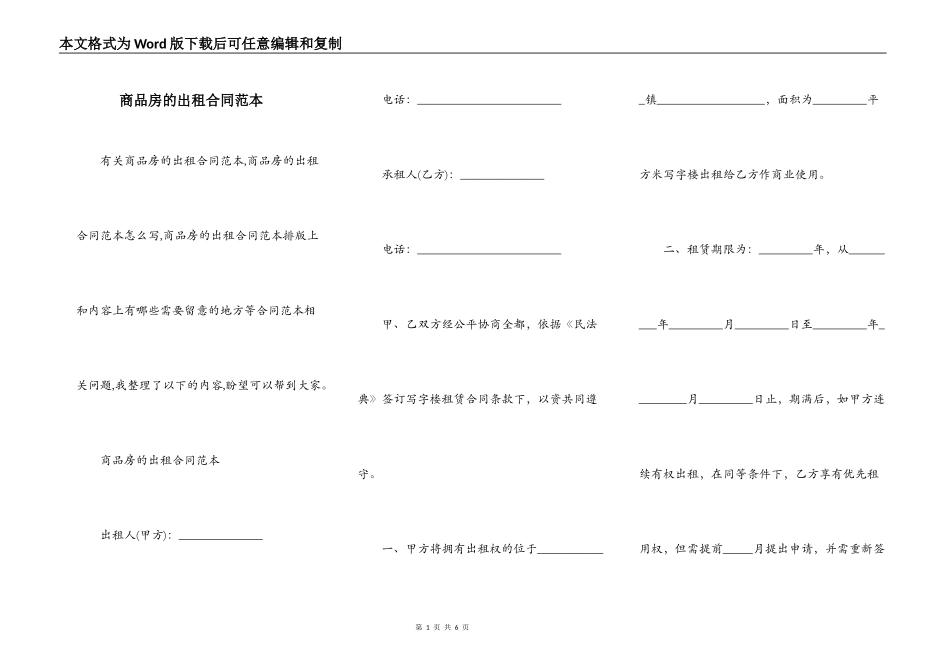 商品房的出租合同范本_第1页